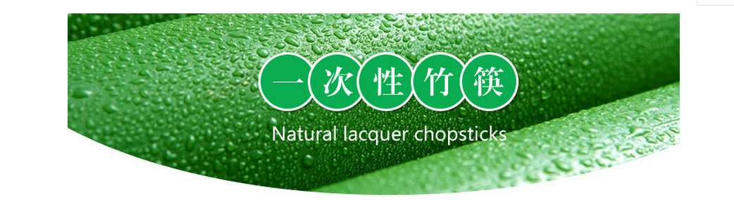 一次性竹筷