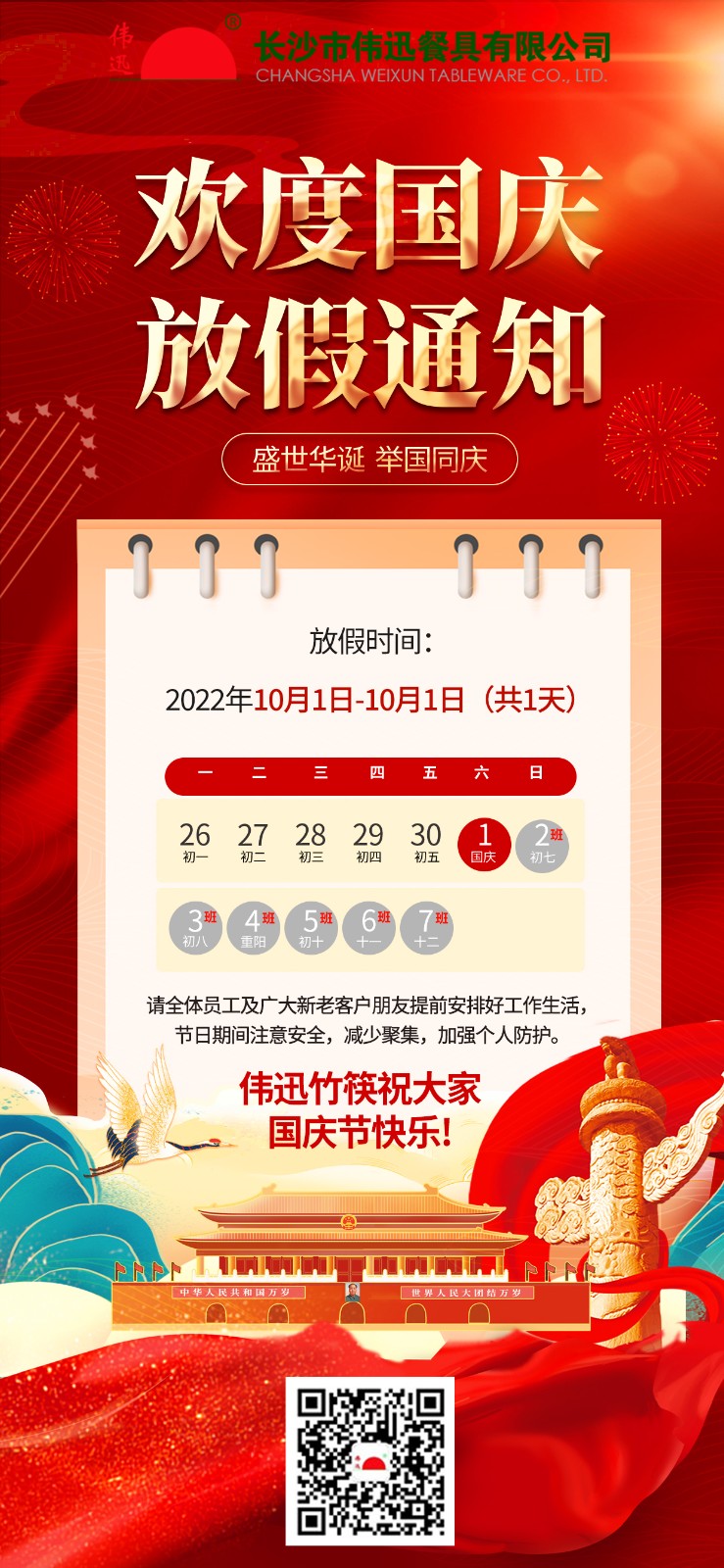 伟迅竹筷
